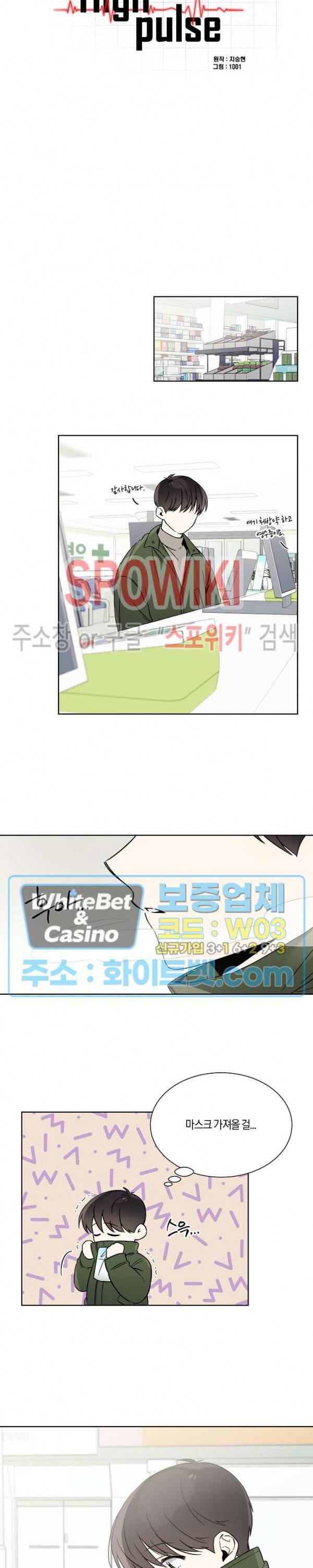 하이펄스 14화 3