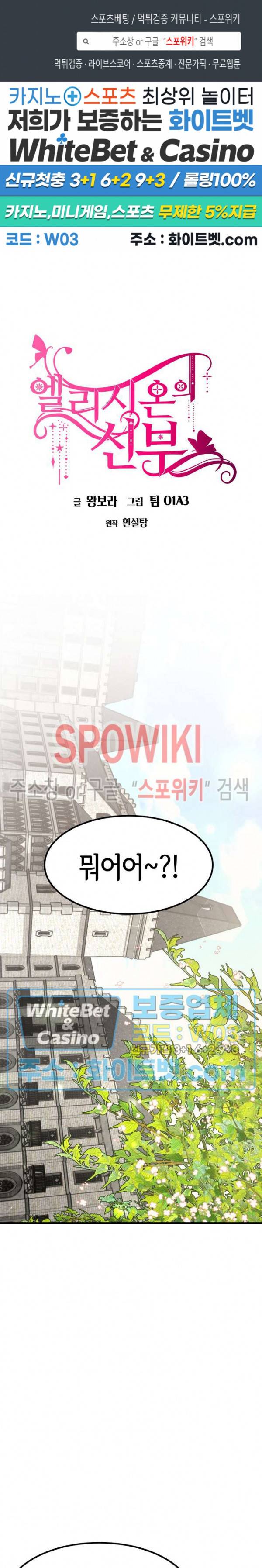 엘리시온의 신부 26화 1