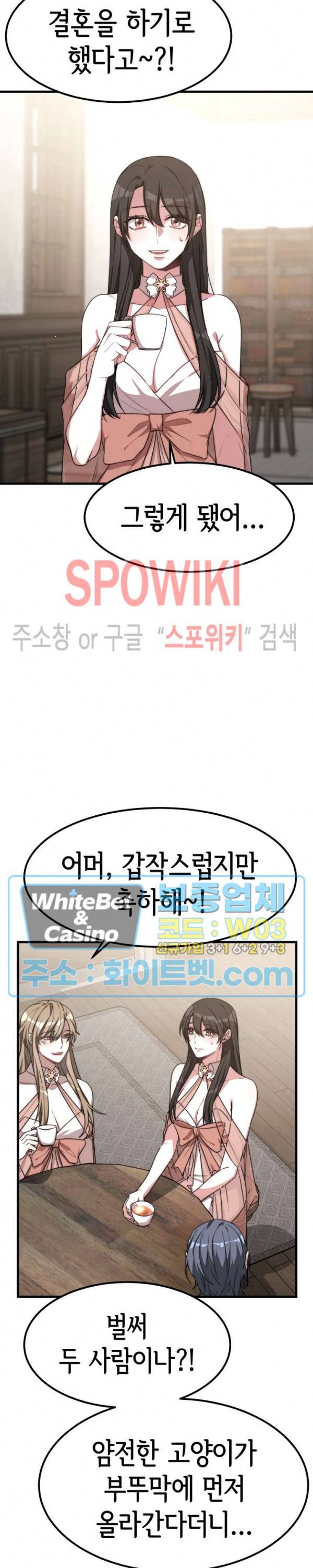 엘리시온의 신부 26화 2