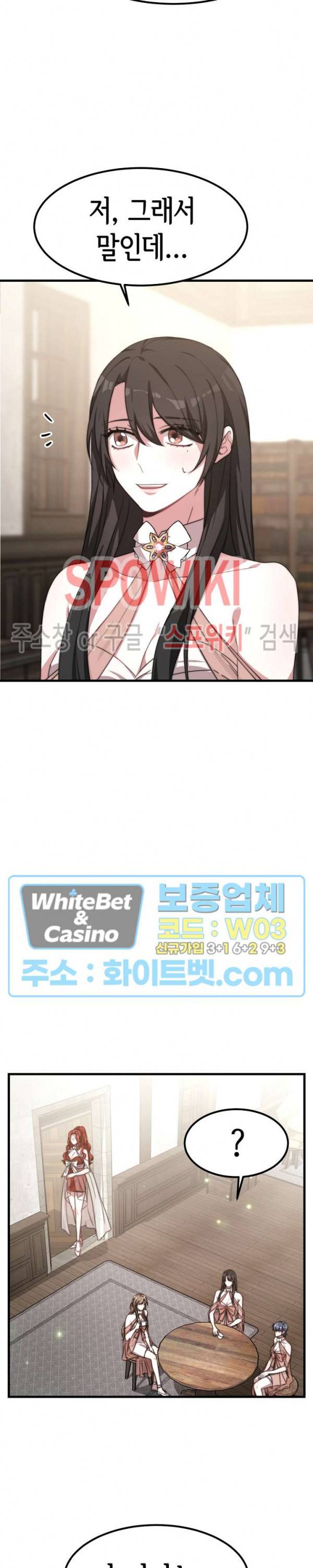 엘리시온의 신부 26화 3