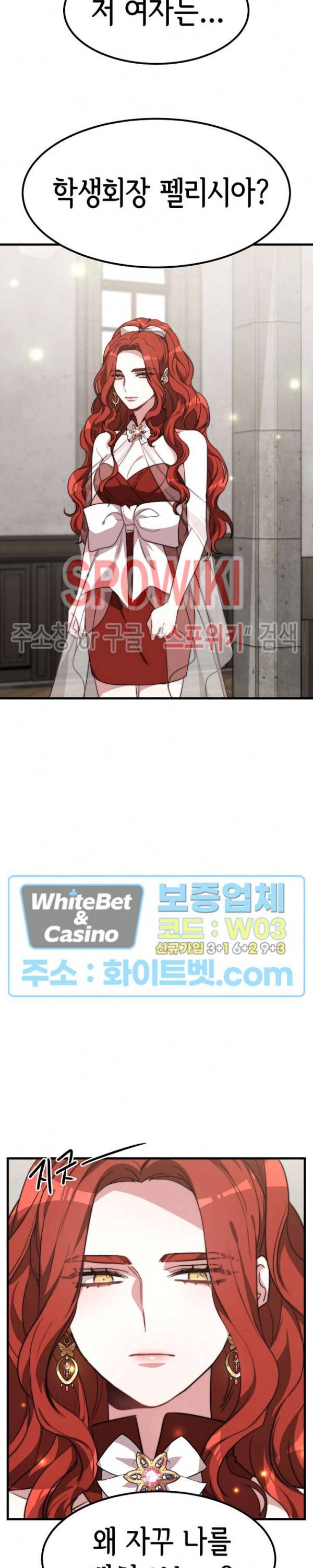 엘리시온의 신부 26화 4