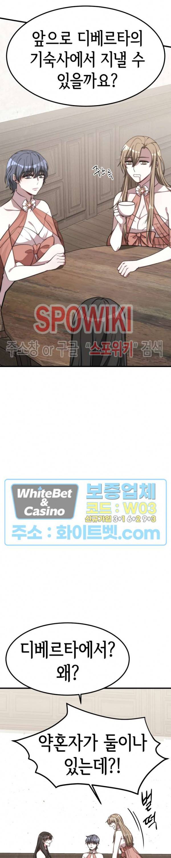 엘리시온의 신부 26화 6