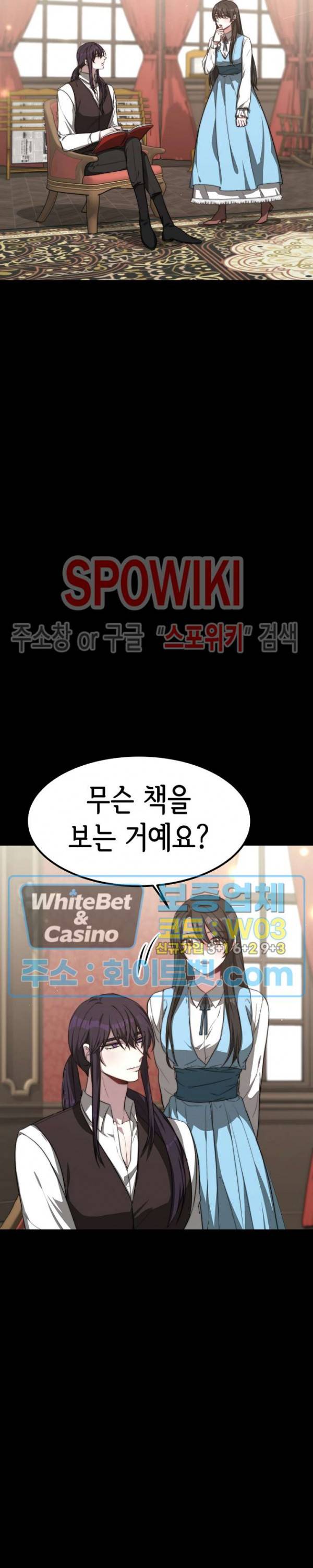 엘리시온의 신부 26화 8