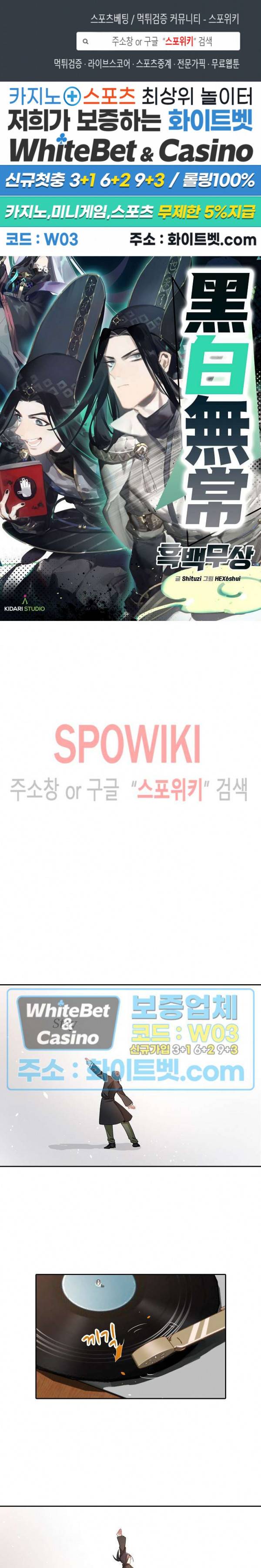 흑백무상 13화 1