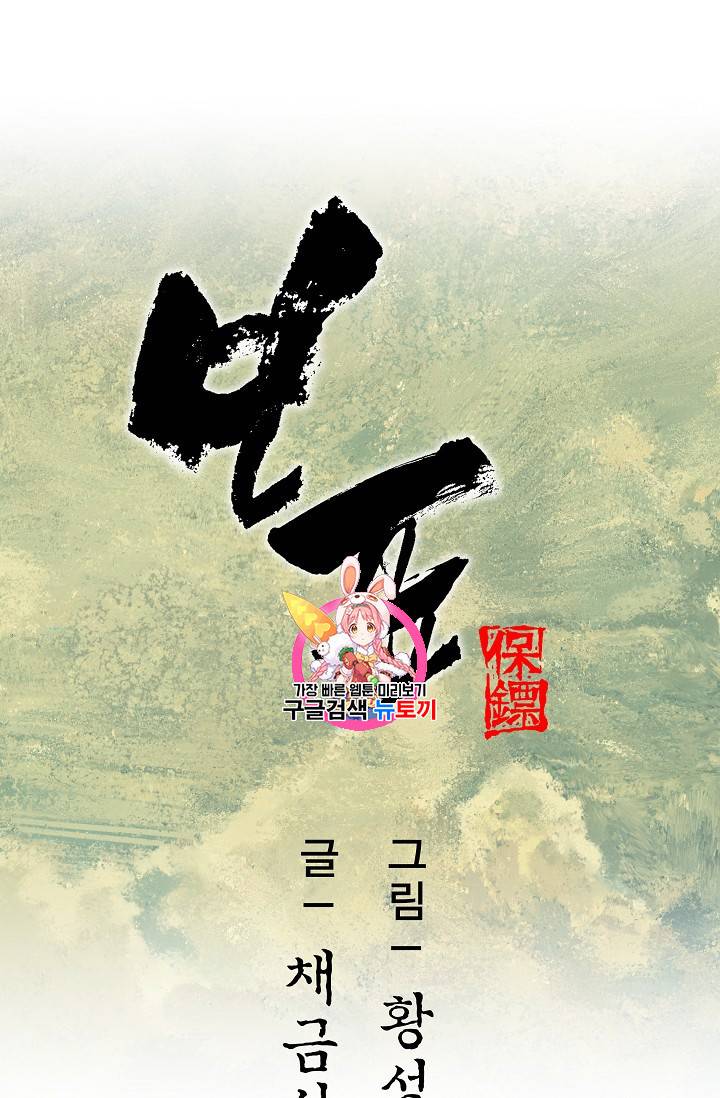 보표 67화 1