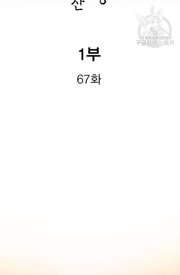 보표 67화 2