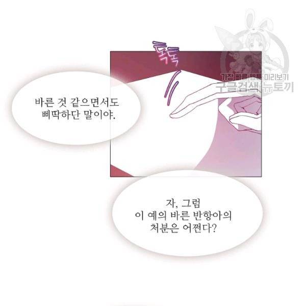 도서관에는 마녀가 필요하다 17화 9