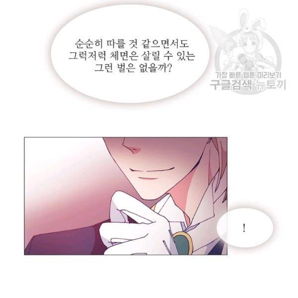 도서관에는 마녀가 필요하다 17화 10