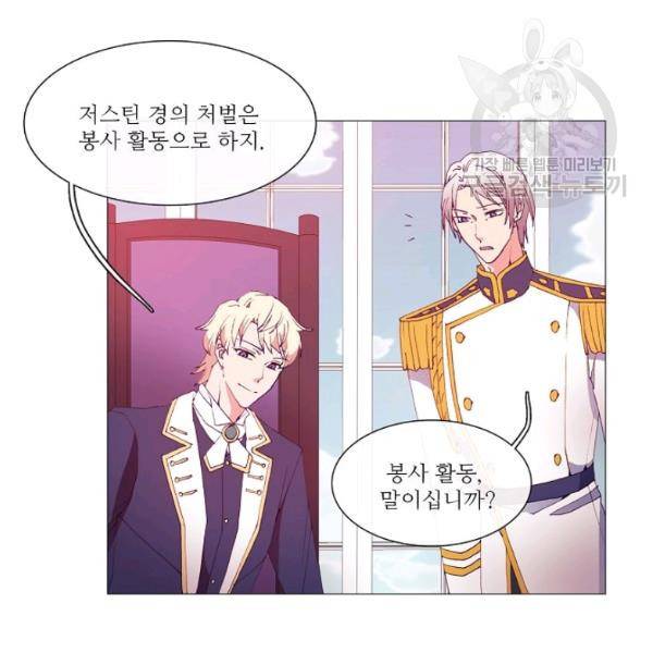 도서관에는 마녀가 필요하다 17화 11