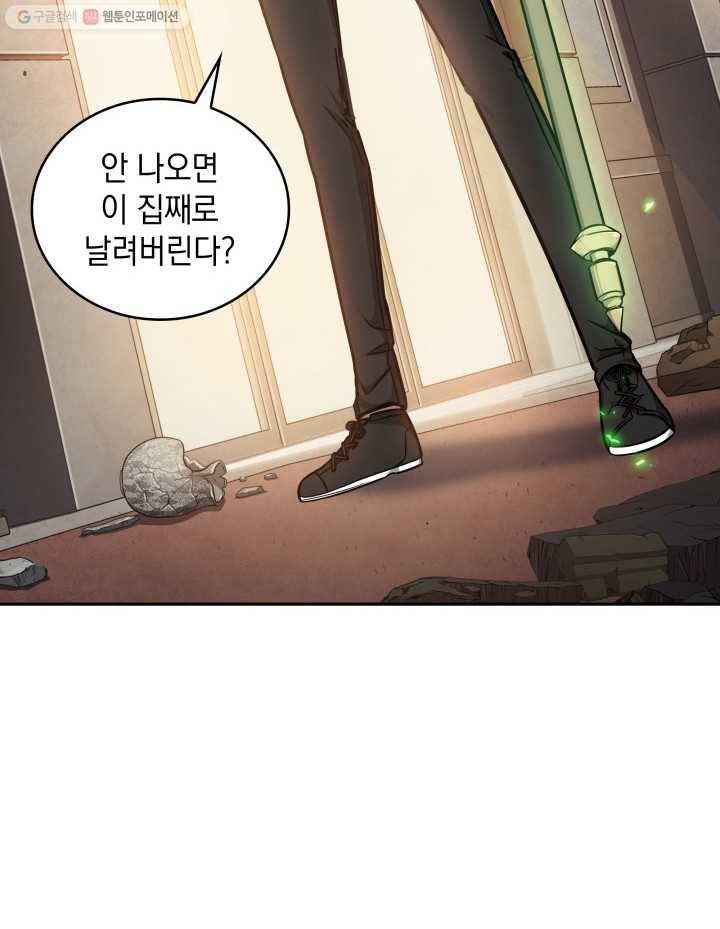 도굴왕 204화 3