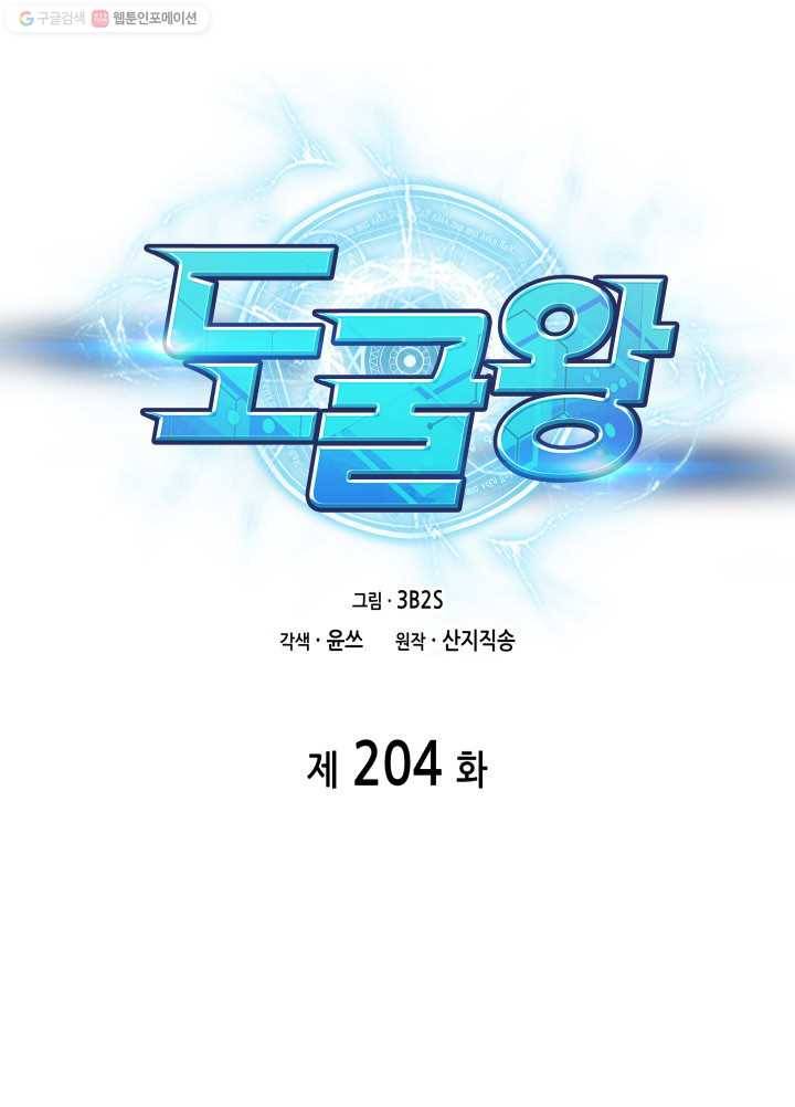 도굴왕 204화 8