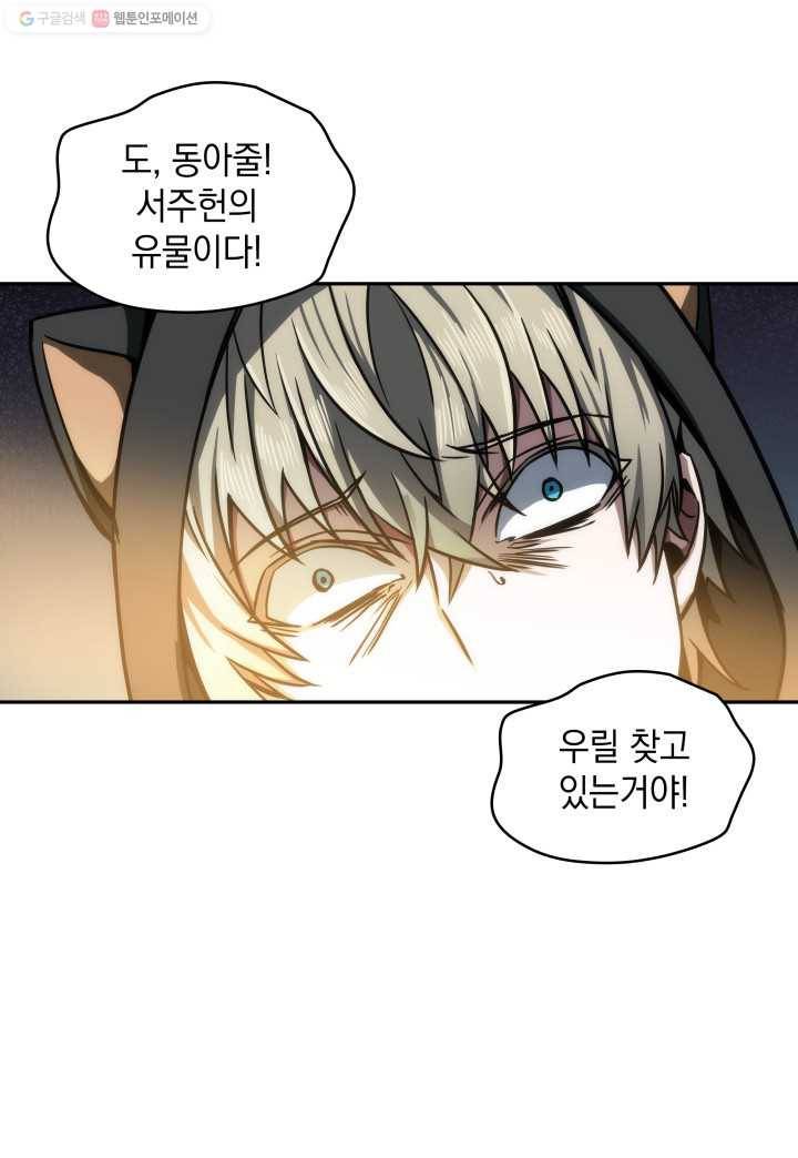 도굴왕 204화 20