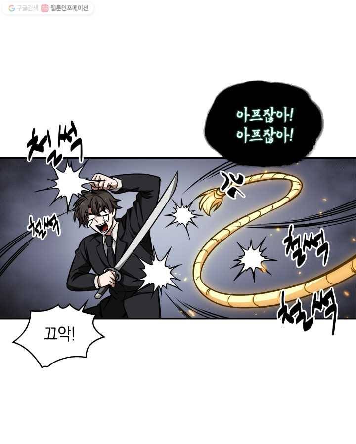 도굴왕 204화 38