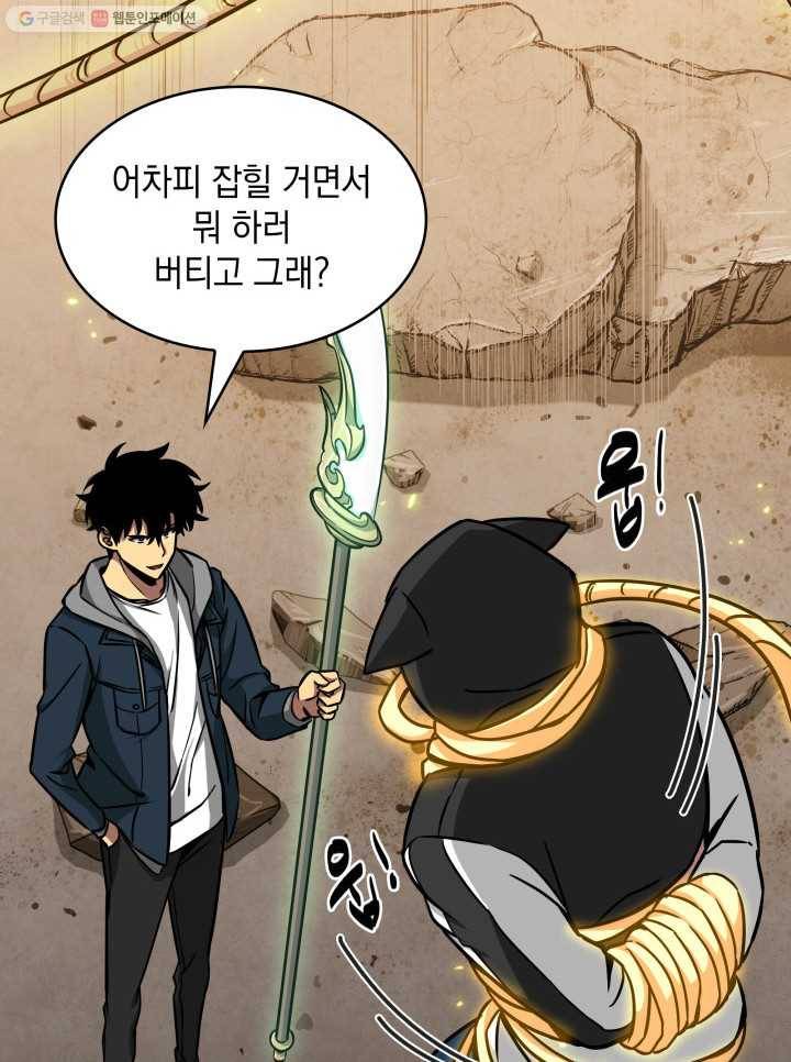 도굴왕 204화 52