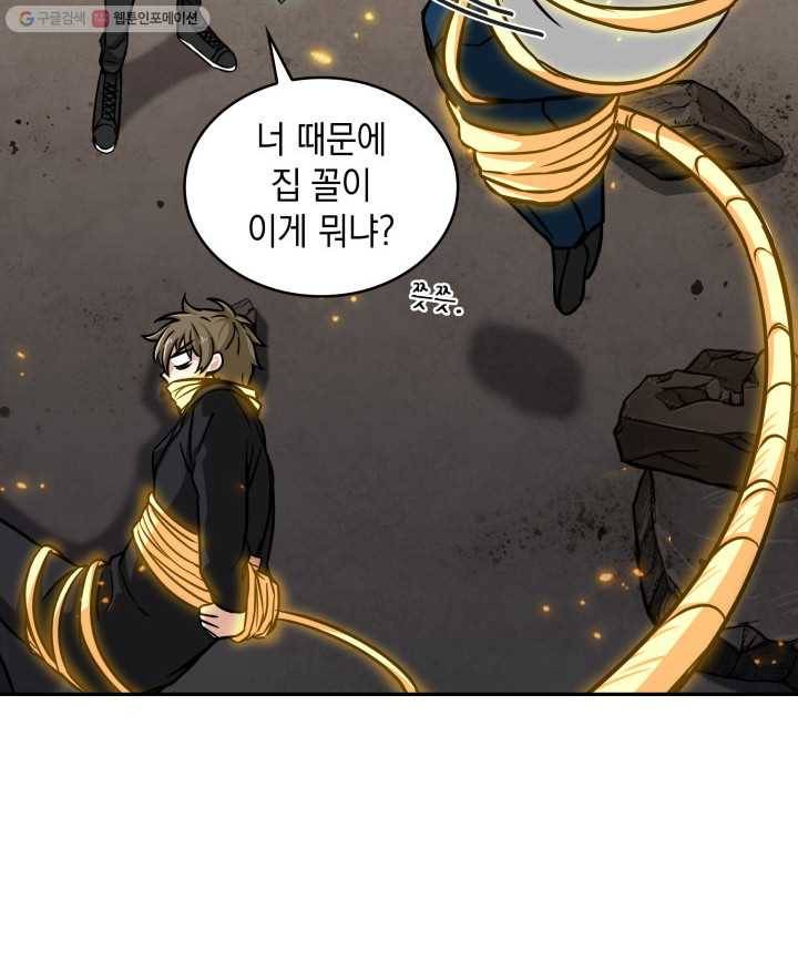 도굴왕 204화 53