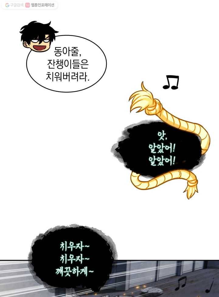 도굴왕 204화 56