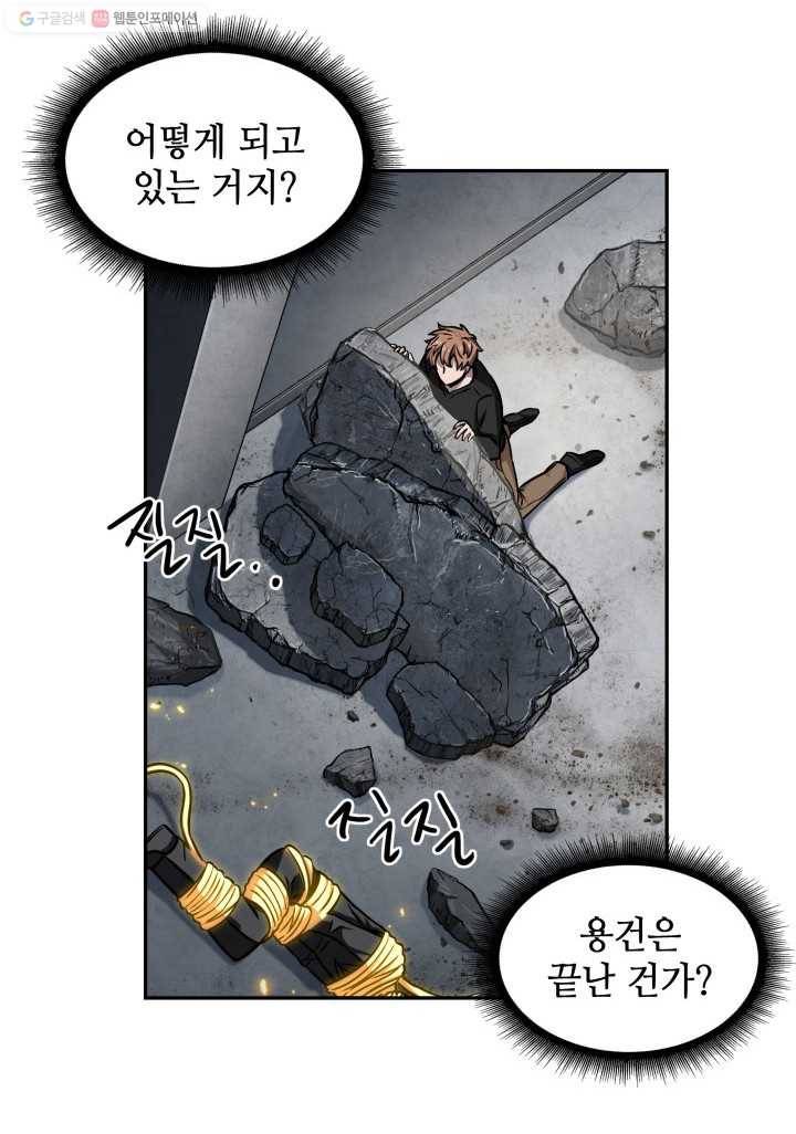 도굴왕 204화 59