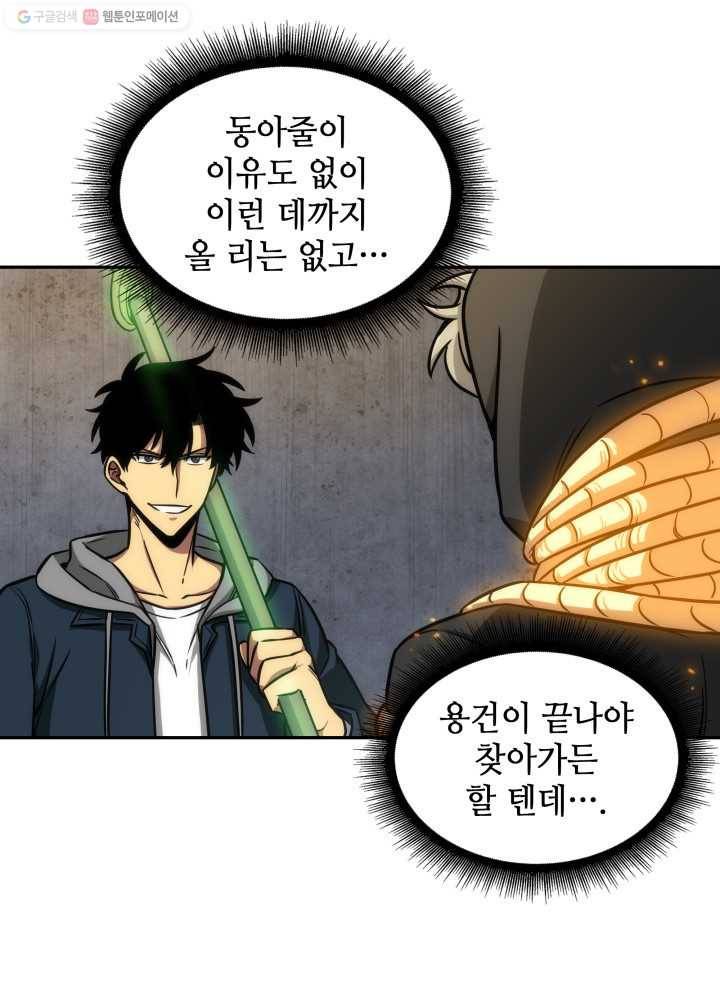 도굴왕 204화 60