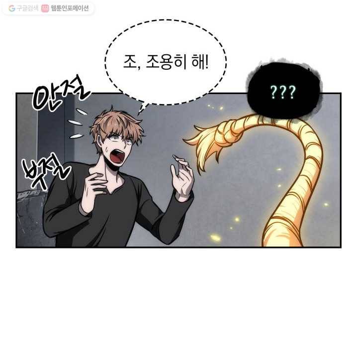도굴왕 204화 63