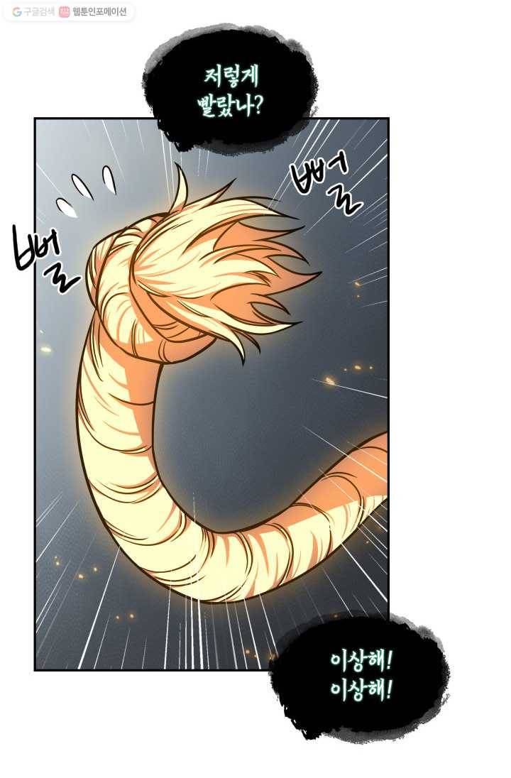 도굴왕 204화 68