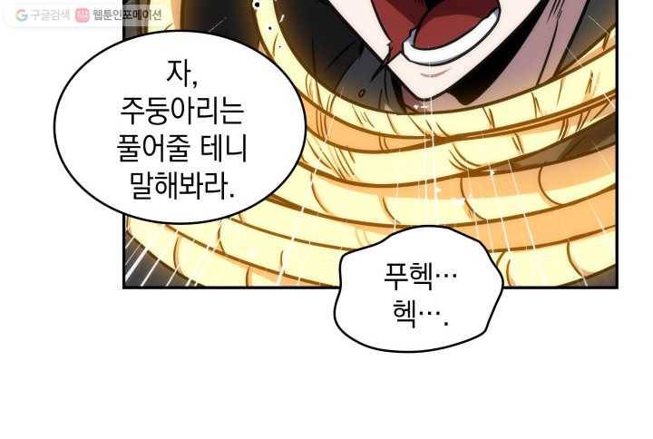도굴왕 204화 70