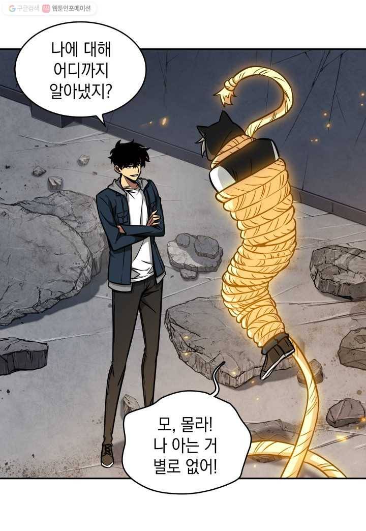 도굴왕 204화 71