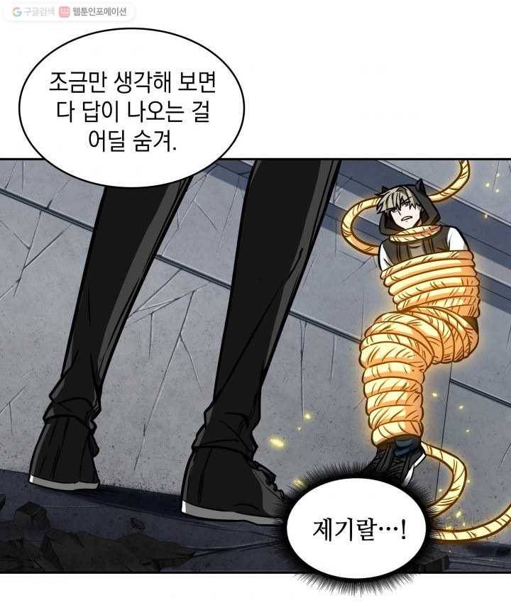 도굴왕 204화 74
