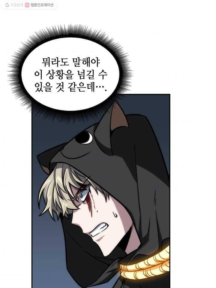 도굴왕 204화 75