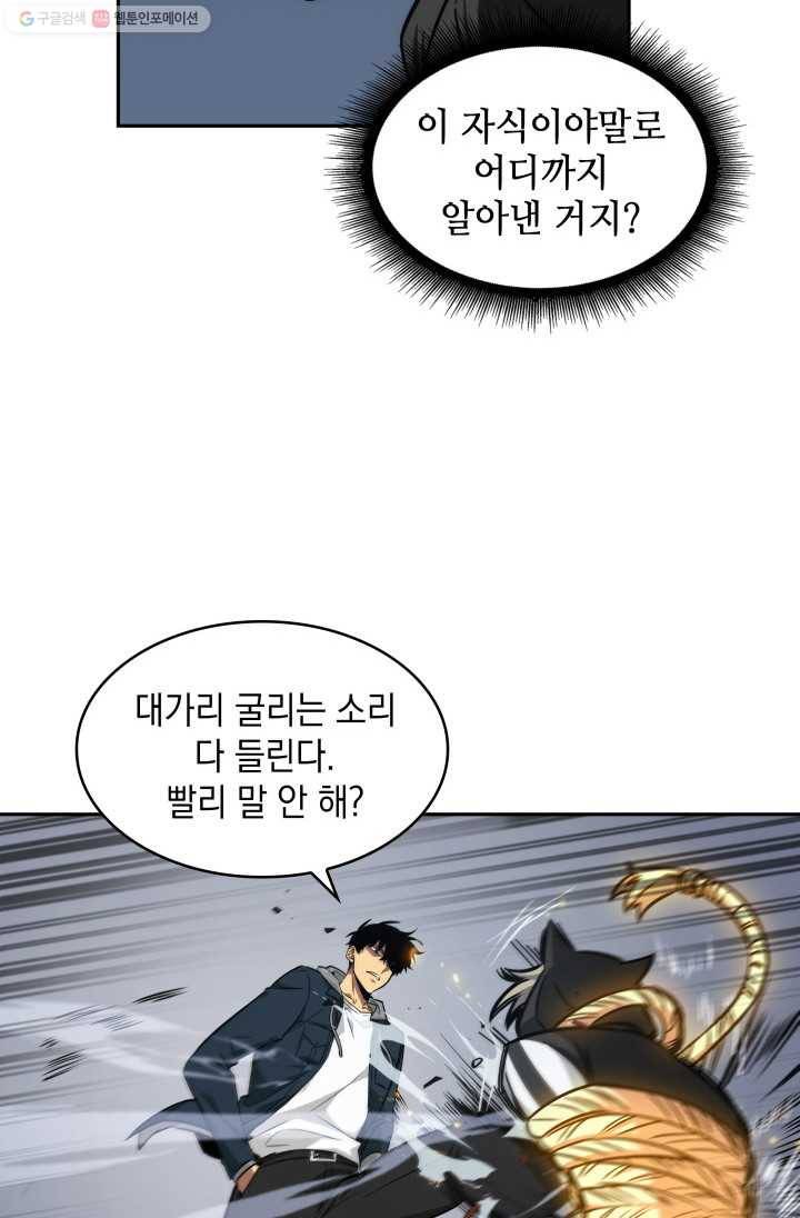 도굴왕 204화 76