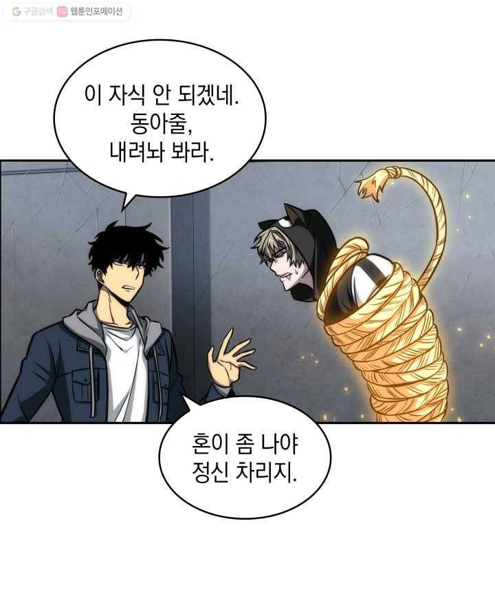 도굴왕 204화 79