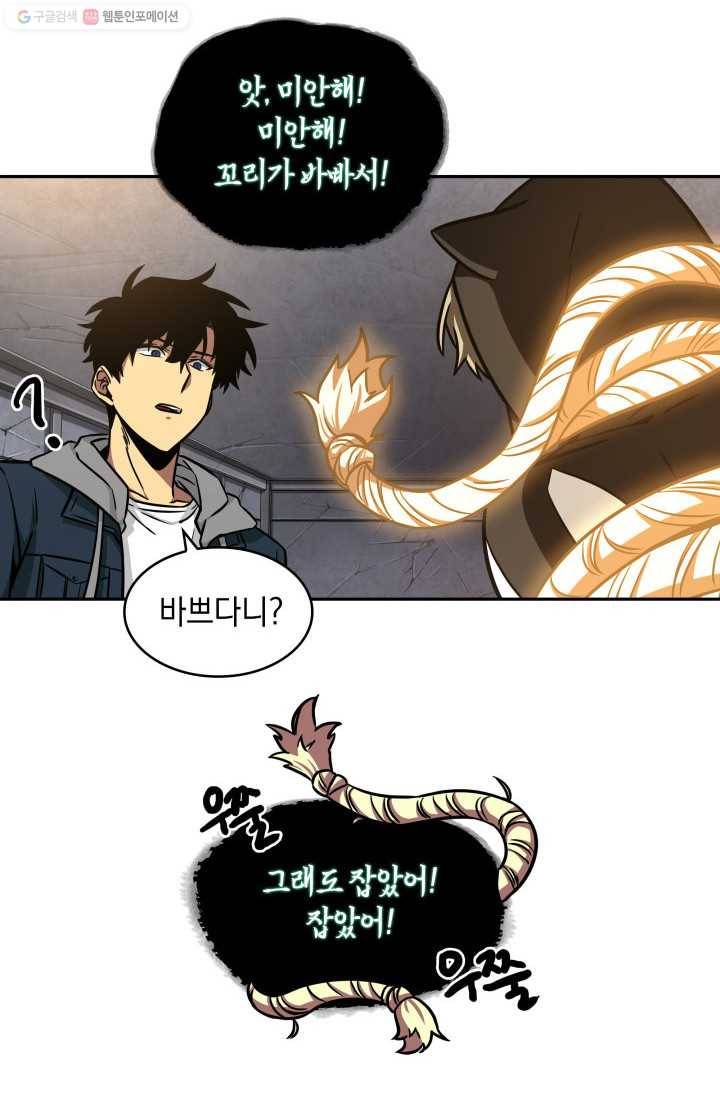 도굴왕 204화 81