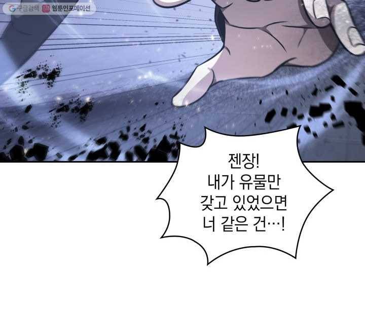 도굴왕 204화 84
