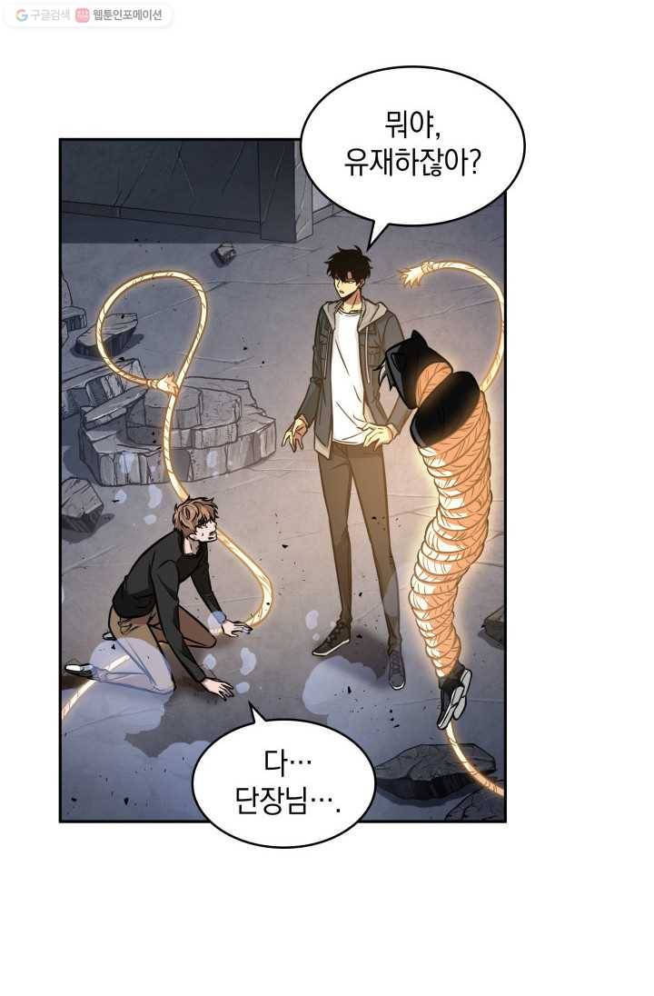 도굴왕 204화 87