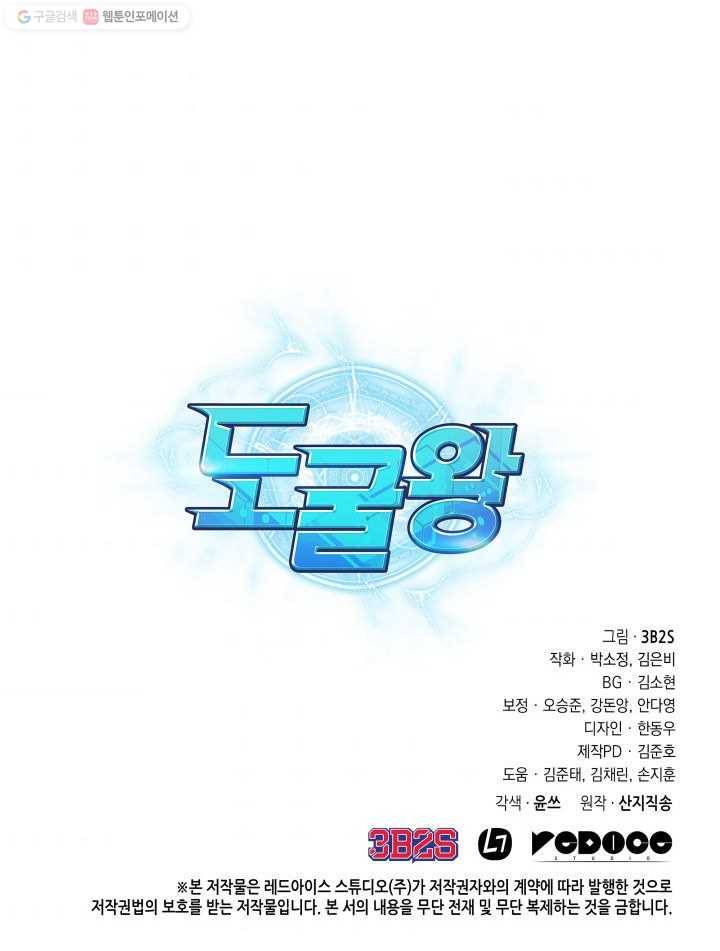 도굴왕 204화 95