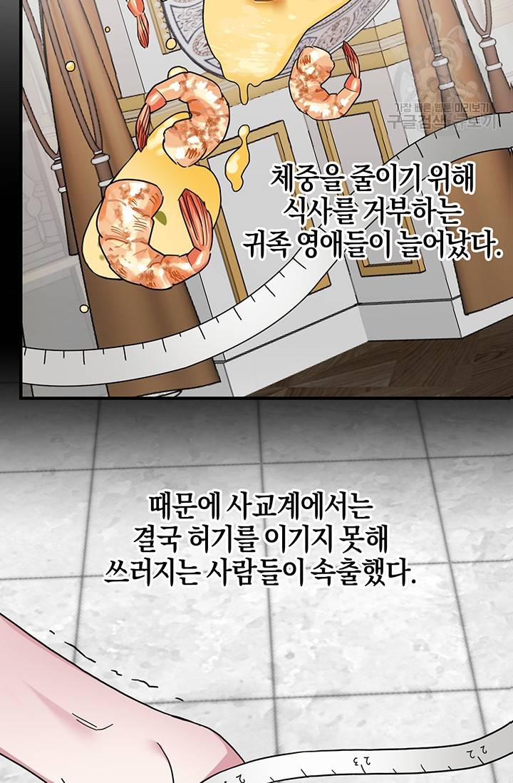 엔젤릭 레이디 28화 4