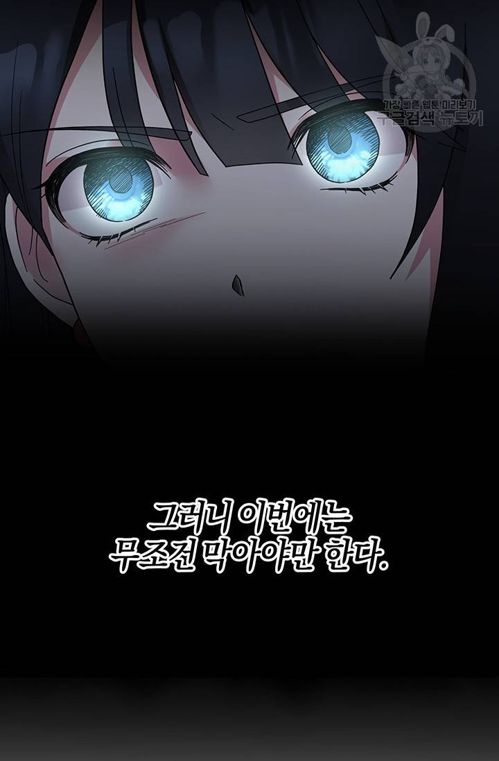엔젤릭 레이디 28화 6