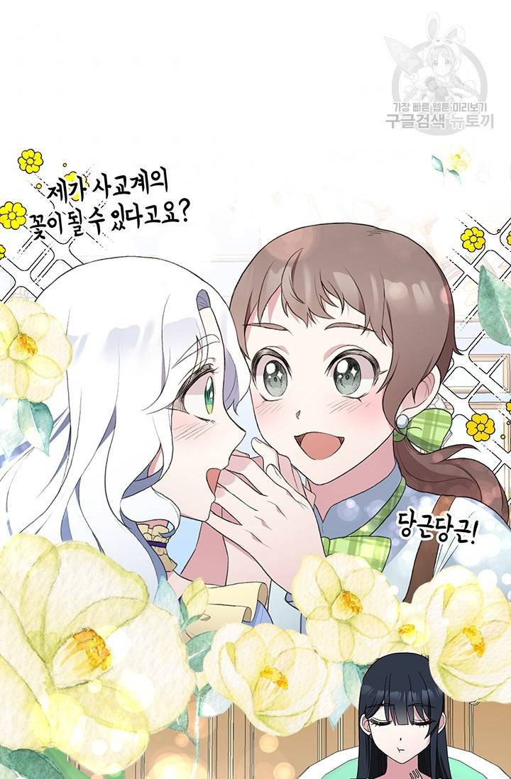 엔젤릭 레이디 28화 8