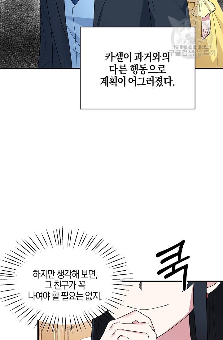 엔젤릭 레이디 28화 12