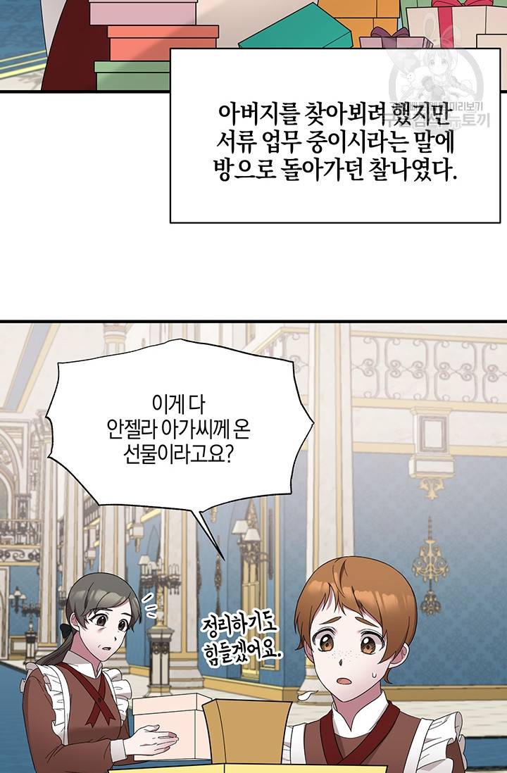 엔젤릭 레이디 28화 16