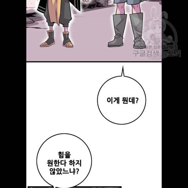트롤트랩 2부 41화 7