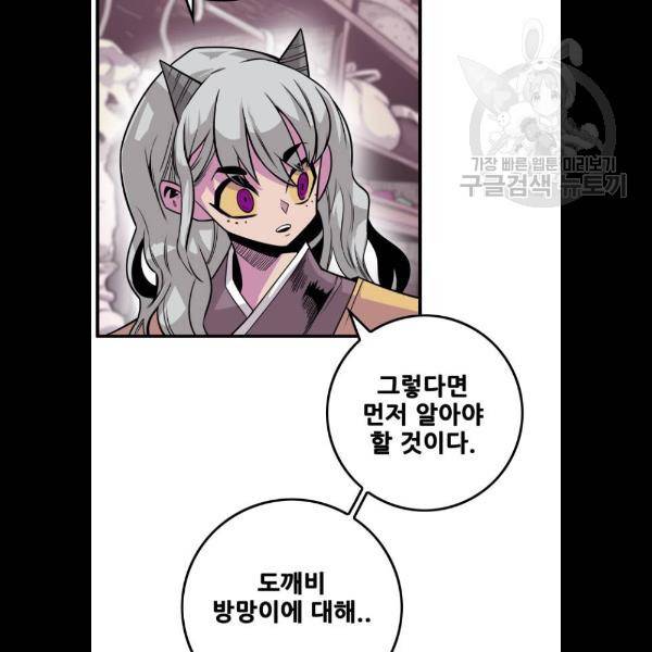트롤트랩 2부 41화 8
