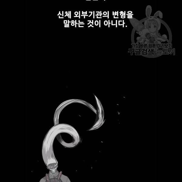 트롤트랩 2부 41화 10