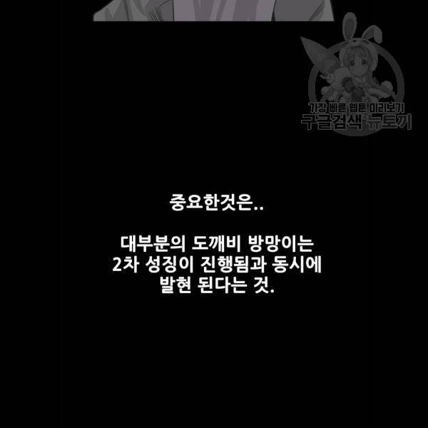 트롤트랩 2부 41화 14