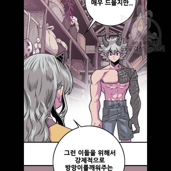 트롤트랩 2부 41화 16