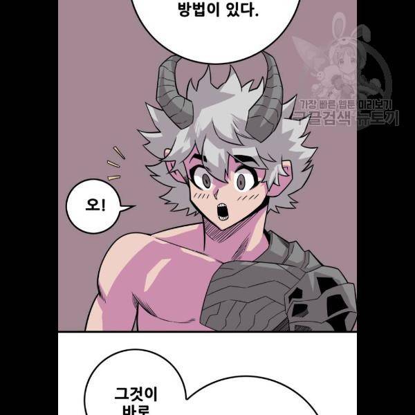 트롤트랩 2부 41화 17