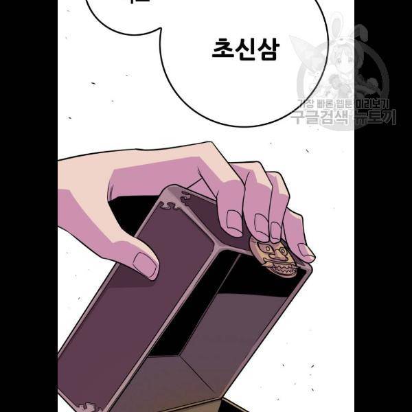 트롤트랩 2부 41화 18
