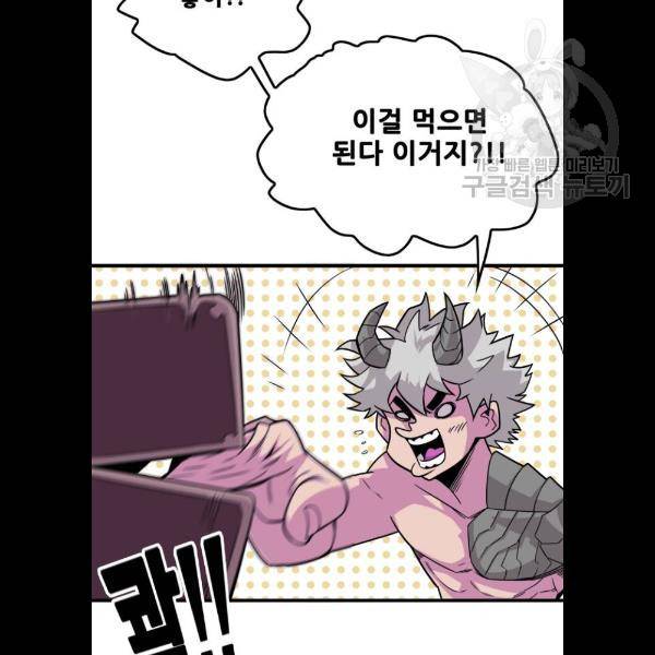 트롤트랩 2부 41화 20