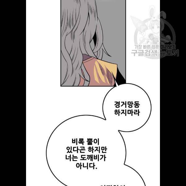 트롤트랩 2부 41화 22
