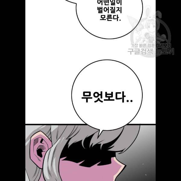 트롤트랩 2부 41화 23
