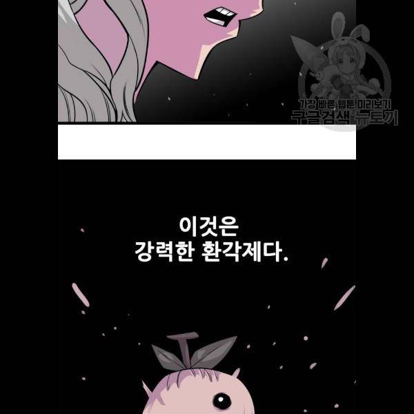 트롤트랩 2부 41화 24